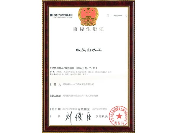 商標(biāo)城頭山水工
