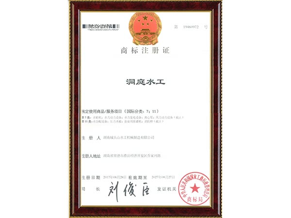 商標(biāo)洞庭水工