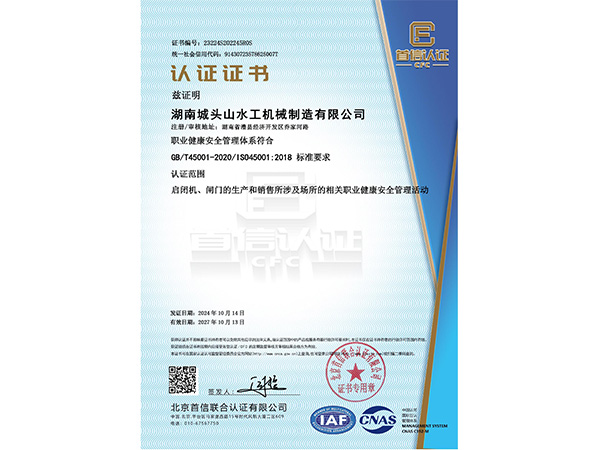 職業(yè)健康安全管理體系認(rèn)證