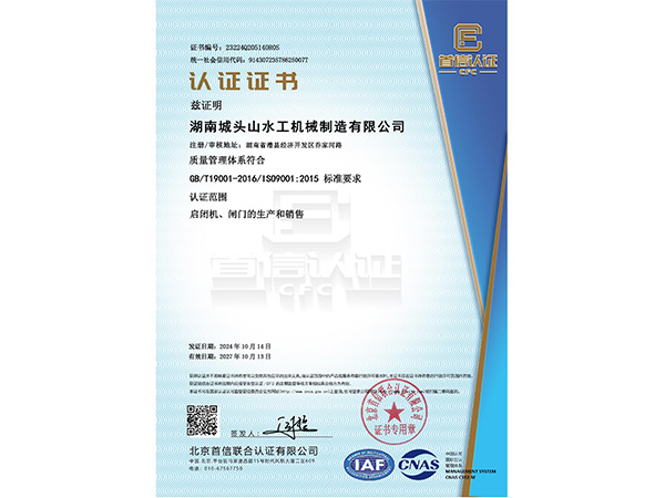 質(zhì)量管理體系認證