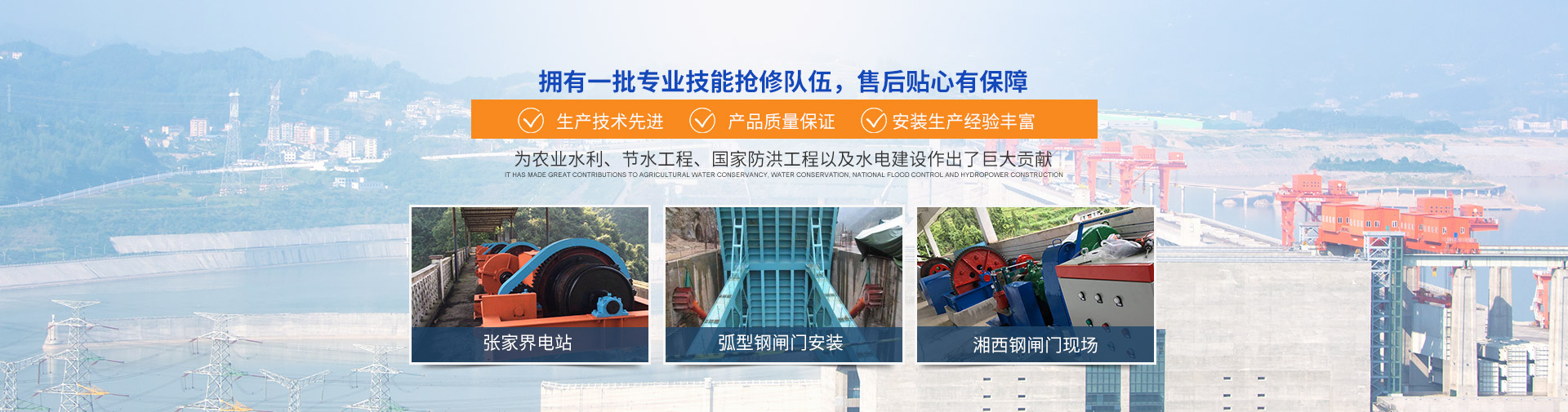 湖南城頭山水工機(jī)械制造有限公司_湖南啟閉機(jī)|閘門(mén)